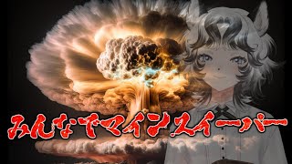 【みんなでマインスイーパー】超広大地雷撤去の夜【ヒュー・カミンスキー】 [upl. by Aihsram354]