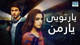 تو مال من نیستی  فلم ڈبل فارسی  داستان عاشقانه و احساسی pakistanidubbed فارسی pakistani [upl. by Josias87]