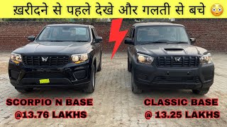 New Scorpio N Base Model vs Scorpio Classic Base model 🔥 Full Detail Comparison [upl. by Balduin]