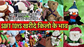 Soft Toys Wholesale Market  Imported Soft Toys  Surplus Soft Toys  Soft Toys Market In Delhi [upl. by Sanson]