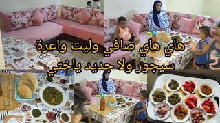 غير عرفت ضيافي جاين،تحزمت وترزمت وجمعت الوقفة،دردكت علي داري رديتها كتشعل لالة ةيالالة وليت واعرة💪 [upl. by Asenab]