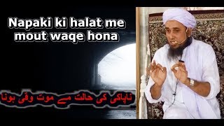 🔴 Napaki ki halat me mout waqe hona  Mufti Tariq Masood [upl. by Ayna502]