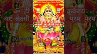 🕉Chant This Kuber LakshmiMantra For WealthampProsperity📿💵🙏💐kubermantra lakshmimantra viralshort [upl. by Marthena]