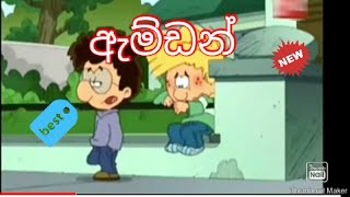 ඇම්ඩන් episode 40amden episode 40 [upl. by Adnohsel641]