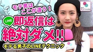 『楽しい💕』女子が思わず続けたくなるLINE術とは？【タップル恋ちゃんねる】 [upl. by O'Donoghue8]