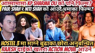 आम्मामा KP Oli र Rajesh Hamal को फिल्म  Paul Shah KP Oli Rajesh Hamal New Movie  Hostel 3 Update [upl. by Latnahc]