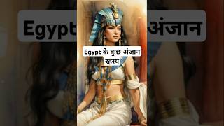 Egypt के कुछ अंजान रहस्य😳❗️🔎l in HINDI l shorts trending egypt [upl. by Leemaj]