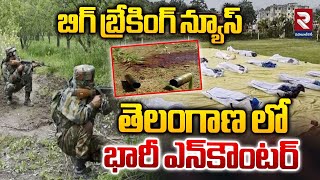 తెలంగాణ లో భారీ ఎన్‌కౌంటర్‌  Maoists killed in Mulugu District  Chhattisgarh  Telangana  RTV [upl. by Sdlonyer273]