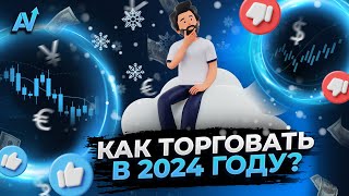 БИНАРНЫЕ ОПЦИОНЫ СТРАТЕГИЯ  Как торговать в 2024 году   Бинарные опционы обучение [upl. by Trammel821]