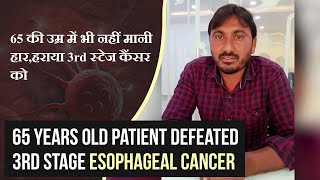 Successful treatment of Esophageal Cancer by Cancer Healer Centerएसोफैगल कैंसर का सफल इलाज [upl. by Kerrin]