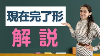 【中学英語】現在完了形を分かりやすく解説！ [upl. by Wadell576]