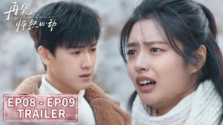 预告合集：EP08  EP09 李昀锐 徐若晗 【再见，怦然心动 Go Back Lover】 [upl. by Ferretti]