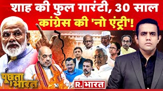 Poochta Hai Bharat 24 में बीजेपी की जय  PM Modi  Nitish Kumar  VIP Culture in Bihar [upl. by Prentiss]