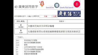 speechnotes 語音輸入、廣東話同音字 [upl. by Blisse]