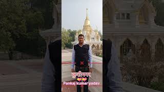 Pankaj Kumar Yadav Kushinagar vlogs 😎👑💝 [upl. by Lanfri]