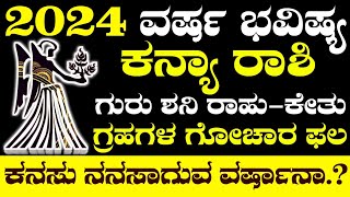 Kanya Rashi bhavishya New year 2024 Kanya rashi bhavishya in kannada  Kanya Rashi Bhavisya kannada [upl. by Rabin50]