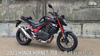 2023 HONDA HORNET 750大黃蜂新車抵港 [upl. by Aneled]