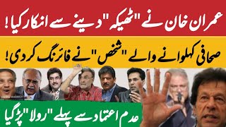 عمران خان نے ٹحیکہ دینے سے انکار کیا  صحافی کہلوانے شخص نے فائرنگ کردی  Fayyaz Raja Video [upl. by Hsirrap]