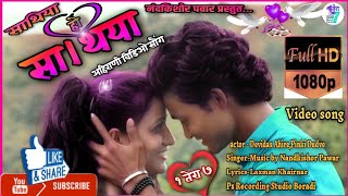 साथिया हो साथिया  Saathiya Ho Saathiya Khandeshi ahirani Video Song SingerNandkishor Pawar1137 [upl. by Ashlen]