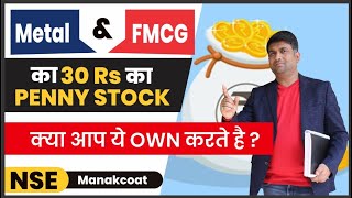 Metal amp FMCG का 30rs का Penny Stock  क्या आप ये Own करते हैं  Manaksia Coated Share News [upl. by Inavoy59]