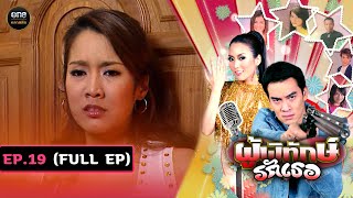 ผู้พิทักษ์รักเธอ Ep19 Full Ep  22 พย 67  oneคลาสสิก [upl. by Ingeberg]