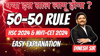 5050 Rule for HSC amp MHTCET 2024  MHTCET 2024 mhtcet2024 mhtcet hsc2024 hsc  Dinesh Sir [upl. by Bullock]