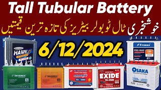 battery price in Pakistan 2024 today Tall Tubular Battery Price Battery Rate Solar Latest price [upl. by Gnanmas602]