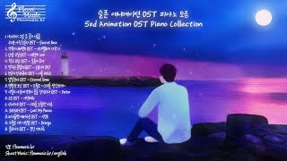 아련하고 슬픈 애니메이션 OST 피아노 모음  공부할 때 듣는 음악 일본노래 [upl. by Tedmann]