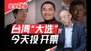 金灿荣：若赖清德成为台湾地区领导人，两岸会爆发冲突吗？ [upl. by Tremml761]