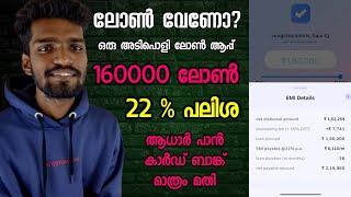 160000 ലോൺ തന്നു ഈ ആപ്പ്  latest personal loan application  loan without income proof [upl. by Gala]