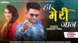 Jasvant Patel New TimliGafuli 2022  Ha Meri Jaan  New Timli Dance 2022 ll djsafvan [upl. by Kyle]