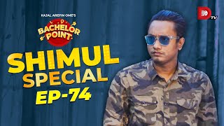 Bachelor Point  Shimul Special  EPISODE 74  Shimul Sharma [upl. by Nahtaoj473]