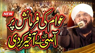 BIGGEST Mehfil in Narowal Heart Touching Imran Aasi Bayan 2024 By Hafiz Imran Aasi Official [upl. by Nosnah]