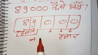 ₹89000 शब्दों में कैसे लिखते हैं  89000 Kaise likhate hai  89000 number Spelling Hindi English [upl. by Jordan]