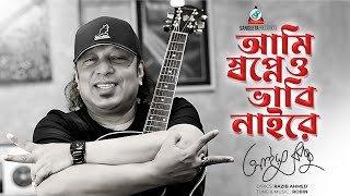 Ayub Bachchu  Ami Shopneo Vabi Naire  আমি স্বপ্নেও ভাবি নাইরে  Bangla Band Song  Sangeeta [upl. by Nirra]