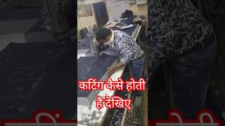 Jeans कटिंग कैसे होती है देखिए [upl. by Arraes]