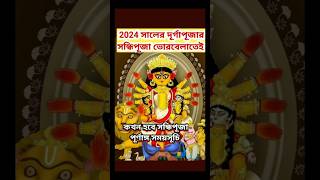 Sandhi puja 2024 Durga Puja 2024 Durga puja Sandhi puja Time Durga puja 2024 Sandhi puja Mantra [upl. by Annais]