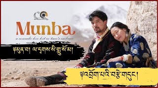 MUNBA  Ladakhi new song 2024  Tashi Angmo  Phuntsog Tsokar  Latest Song  New Song [upl. by Akinohs]