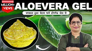 100 नेचुरल एलो वेरा जेल बनाये घर पर आसानी से  Homemade Aleo Vera Gel  100 Pure Aleo Vera Gel [upl. by Dane723]