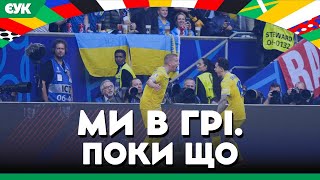 УКРАЇНА ЗАЧЕПИЛАСЯ ЗА ШАНС ЄВРО2024 [upl. by Yvonner767]