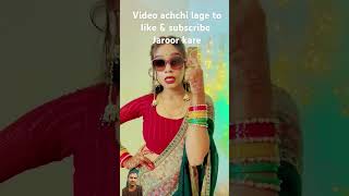 Soot kare chashma kariyabhojpuridance bhojpurisong shurtsvideo [upl. by Renelle]