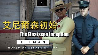 HITMAN WoA  The Einarsson Inception  All Levels  Silent Assassin [upl. by Godspeed]