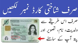 cnic details with picture  father name address  cnic number full information  online Nadra app [upl. by Olney493]