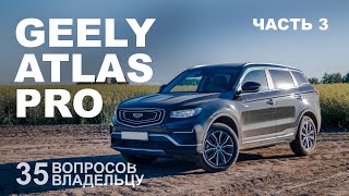 35 вопросов владельцу GEELY ATLAS PRO [upl. by Ayotan854]