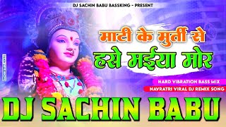 Mati Ke Murti Se Hase Maiya Mor Khesari Lal Yadav Hard Vibration Bass Mixx Dj Sachin Babu BassKing [upl. by Theodore948]