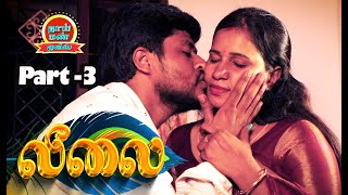 LEELAI Part 3 Tamil Romantic New Movie R Raju Yuvaraj Aasha Rajaguru  Thaai Mann Movies [upl. by Pelpel]