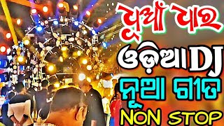 Odia New Dj Songs Non Stop 2024 Super HIt New Dj Odia Songs Hard Bass Mix [upl. by Che173]