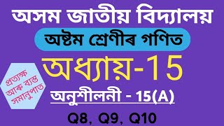 Assam Jatiya Bidyalay Class 8 Maths Chapter 15 Exercise 15A Q8 Q9 Q10 [upl. by Aliuqahs]