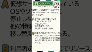 【基本情報技術者試験 1問】令和2年免除 問14 [upl. by Anem]