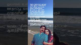 பூங்காற்று உன்பேர் சொல்ல💕Poongatru Un Per Solla Lyric Song💕 spb kschithra whatsappstatus shorts [upl. by Hcelemile16]